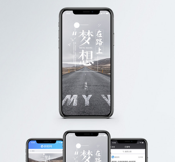 梦想手机海报配图图片