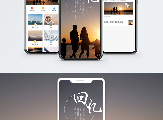 回忆手机海报配图图片