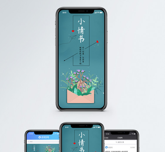 小情书手机海报配图图片