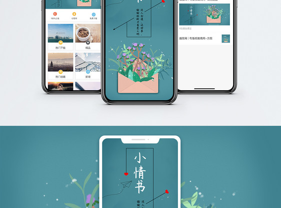 小情书手机海报配图图片