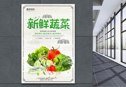新鲜蔬菜宣传海报高清图片