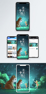 晚安梦想手机海报配图图片