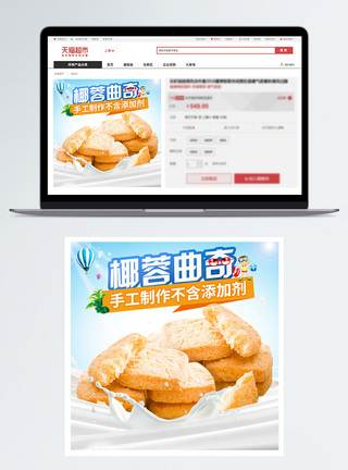 美食烘焙饼干主图图片