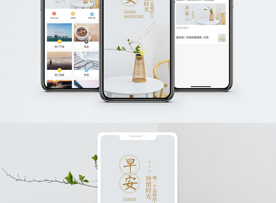 早安问候 手机海报配图图片