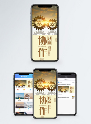 商业精神合作发展手机海报配图模板