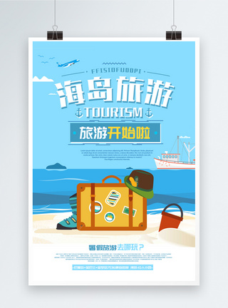 卡通海岛旅游夏季旅游宣传海报图片