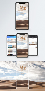 预防沙尘手机海报配图图片