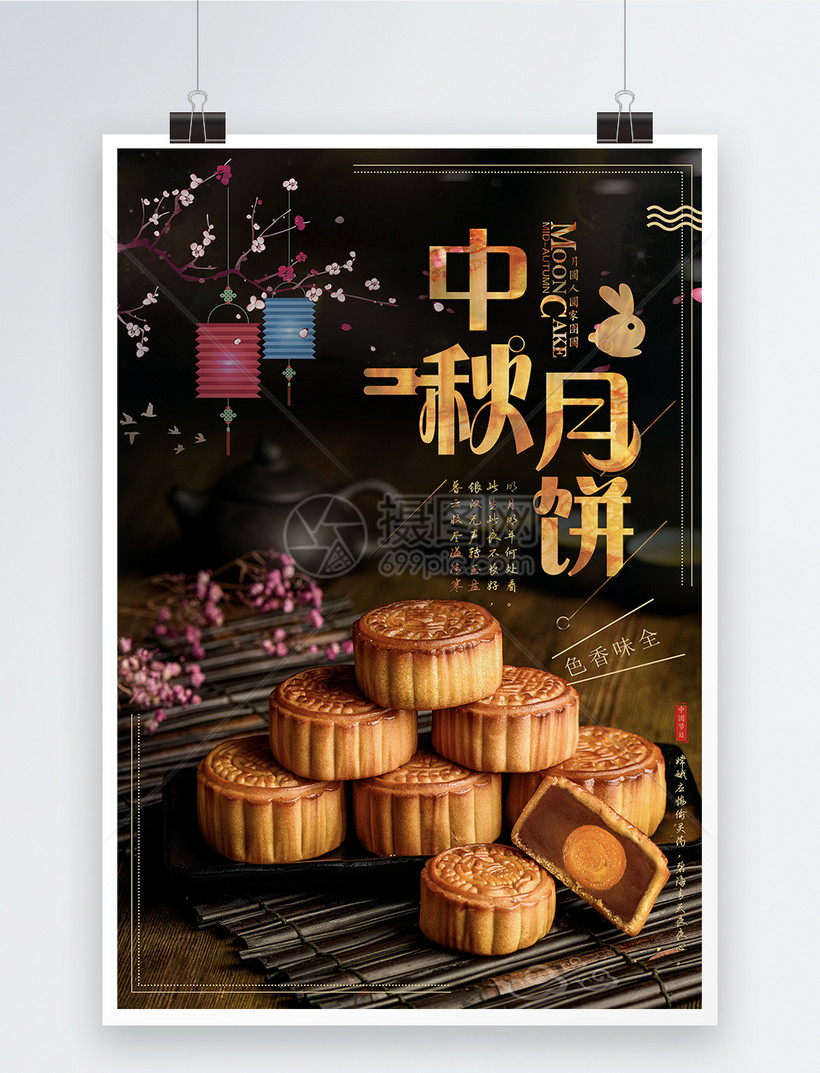 中秋月饼海报模板素材-正版图片400308409-摄图网