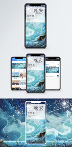 晚安手机海报配图图片