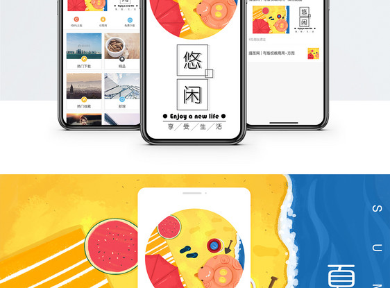 悠闲手机海报配图图片