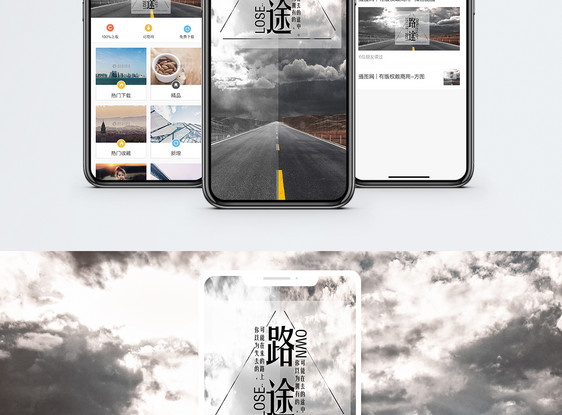 路途手机海报配图图片