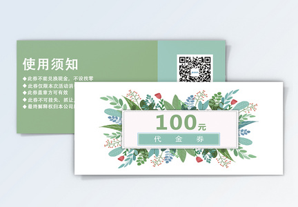 简约代金券100元图片