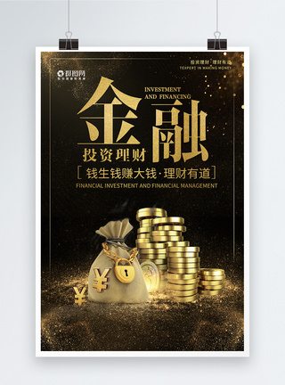 黑金投资理财金融海报钱币高清图片素材