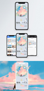 等待手机海报配图图片