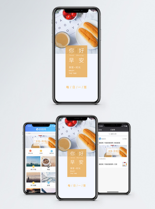 面包素描早安手机海报配图模板