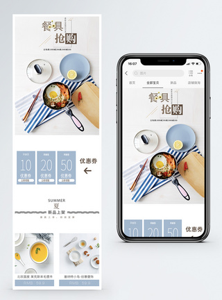 简约餐具抢购淘宝手机端模板模板