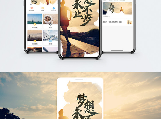 梦想手机海报配图图片