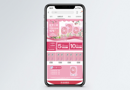风扇小家电淘宝手机端模板图片