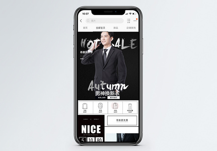 男装西装淘宝手机端模板图片