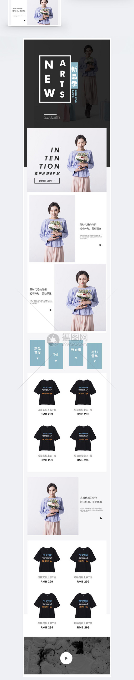 新品季服装淘宝手机端模板图片