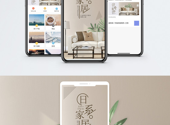 日系家居手机海报配图图片