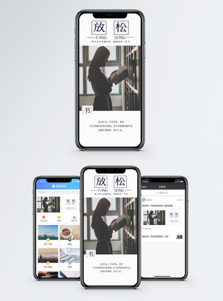 放松手机海报配图图片