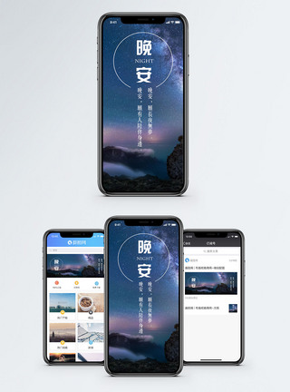 星空银河早晚问候手机海报配图模板