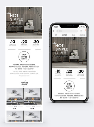 家具手机端模板北欧家居淘宝手机端模板模板