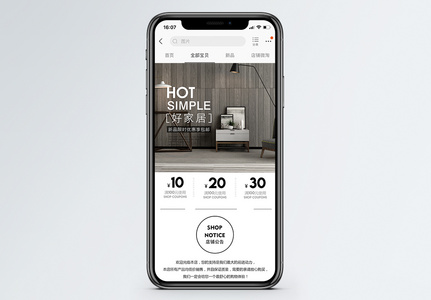 北欧家居淘宝手机端模板高清图片