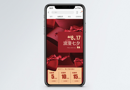 红色浪漫七夕节淘宝促销活动手机端模板图片
