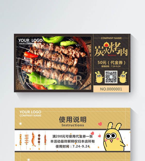 设计模板 烤肉代金券.cdr  点这里展开