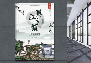 丽江古镇旅游海报旅行高清图片素材