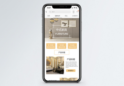 中式家居淘宝手机端模板图片