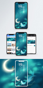 晚安世界-手机海报配图图片