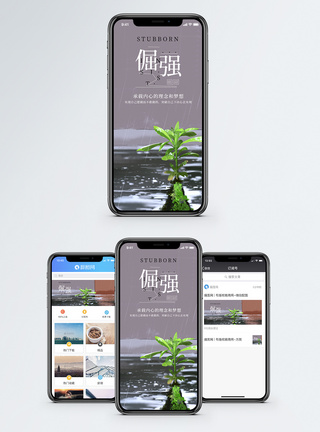嫩芽生长倔强手机海报配图模板