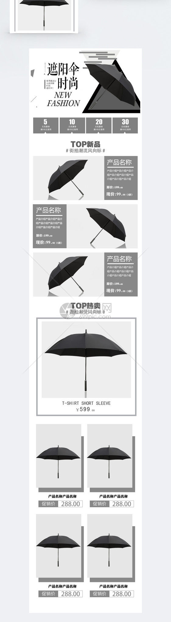 黑色雨伞淘宝手机端模板图片