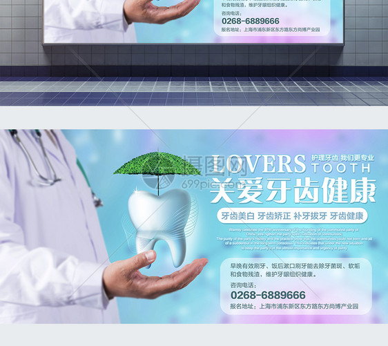 保护牙齿健康展板图片