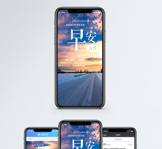 早安手机海报主题图片