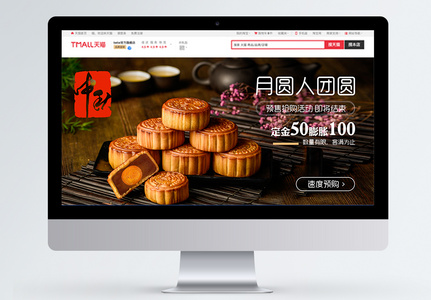 月饼banner图片