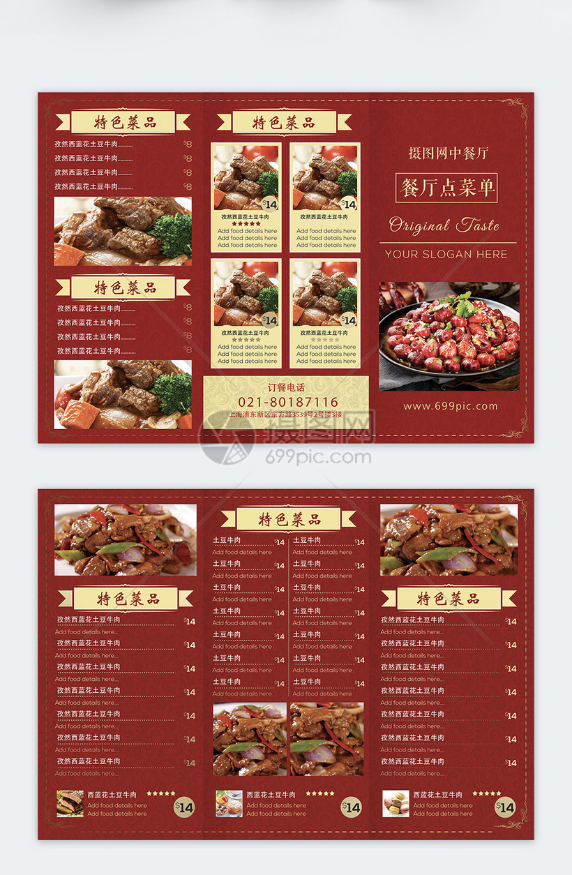 中式餐厅菜单模板素材-正版图片400311164-摄图网