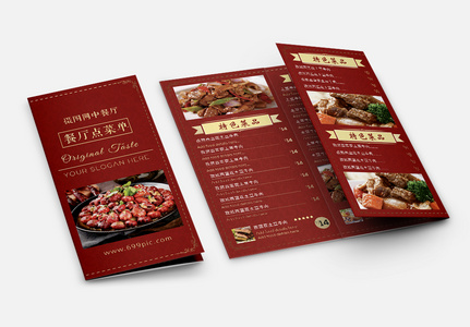 中式餐厅菜单高清图片
