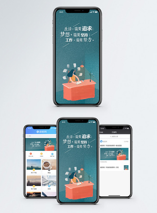勤奋励志日签手机海报配图模板