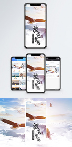 励志手机海报配图图片