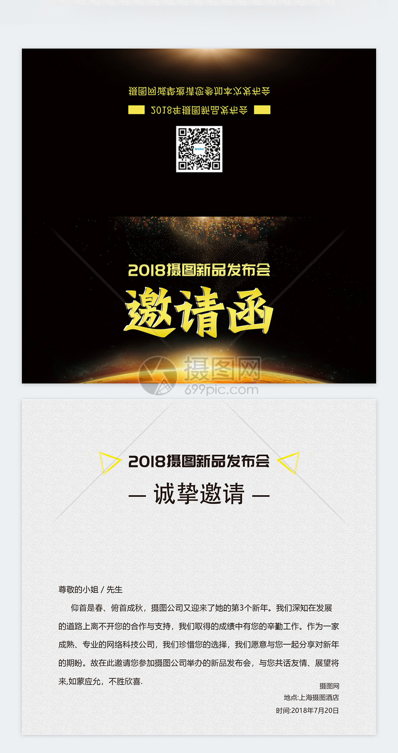 新品发布会邀请函模板素材-正版图片400311404-摄图网