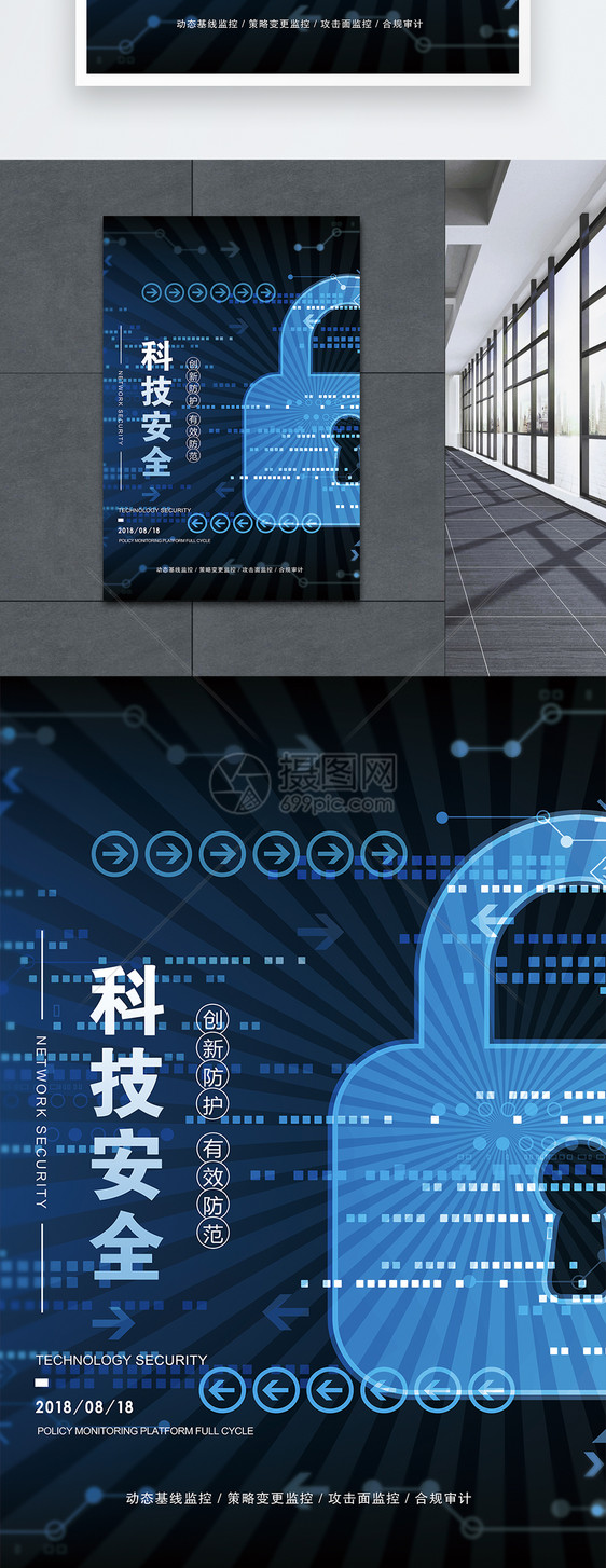 科技网络安全宣传海报图片