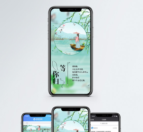 等待手机海报配图图片