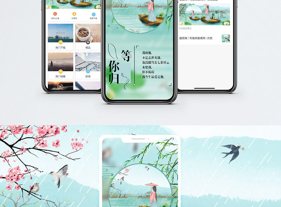 等待手机海报配图图片