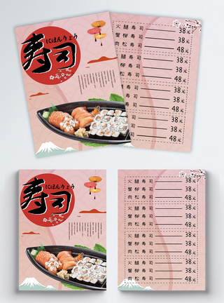美味寿司美食宣传单图片