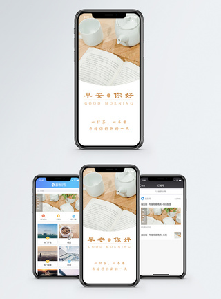 读书喝茶早安手机海报配图模板