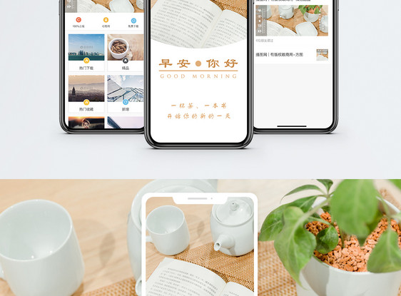 早安手机海报配图图片
